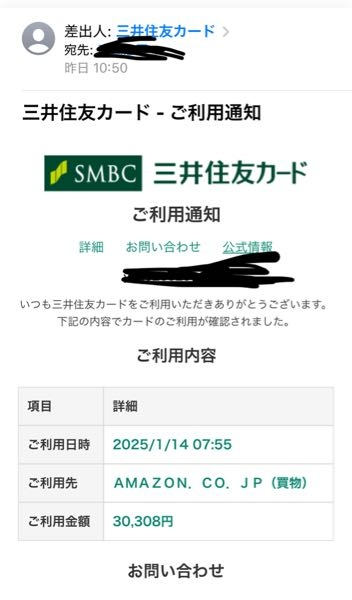 三井住友カードからメールが来ましたが、全く身に覚えがありません。詐欺メールでしょうか。