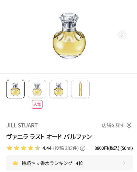 JILLSTUARTのこれって定番商品ですか？ずっと買えますか？