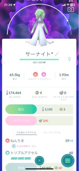 ポケモンGO初心者です。サーナイト☆☆☆を強化しているのですが、スペシャルアタックはトリプルアクセルではなくサイコキネシスが強いそうなんです。 なので技を忘れさせてサイコキネシスを習得させたいと思うのですがやらない方が良いでしょうか？一応マシンは×2あります。ご回答よろしくお願い致します。