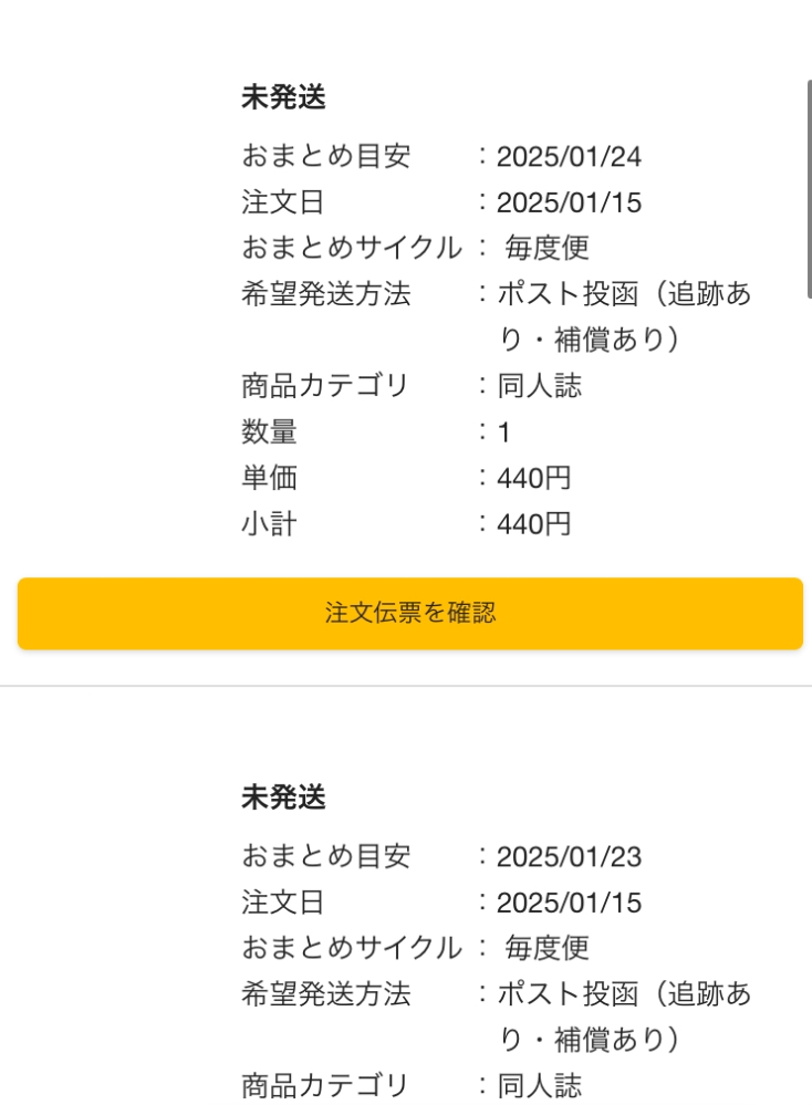 とらのあな通販を初めて利用したのですが毎度便にしてしまい、この場合（画像）2回に分けて届いて送料も2回分になってしまうのでしょうか…？（ ; ; ）