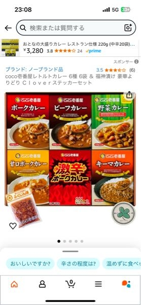 CoCo壱の福神漬けはAmazonかどこかで売ってないですか？ 1つCoCo壱の福神漬けを見つけたんですけど、CoCo壱のレトルトカレーとセットでしかありませんでした