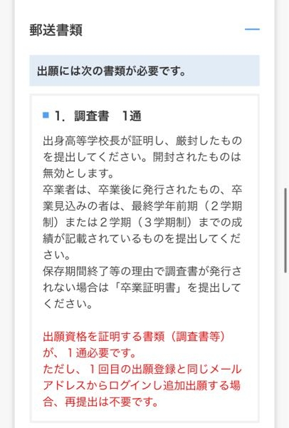 大学受験の出願についてなのですが、 インターネット出願で出願してあとは大学に必要書類を送るだけの状態なのですが、これって学校からもらった調査書が入った封筒をそのまま貼るものはって出したらいい感じですか？？