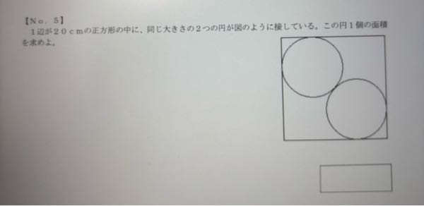 数学の問題です この問題の解き方を教えて欲しいです 答えは (600-400√2)π cm^2 です