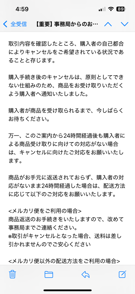 メルカリのトラブルです。(出品者側です。) このようなものが送られてました。(写真参考) 書いてありますが、24時間内に受け取り評価されなかったら強制的にこちら側が返品を受け付けないといけないのでしょうか？？？ 意味がわかりません。しかも保証されるのは送料だけですよね？？(ネコポスですがどのくらい保証されるのでしょうか？) どのような対応が正しいのかわからないためわかるかたご回答のほど宜しくお願い致します！