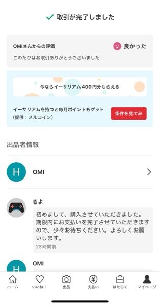 メルカリのエラーで取引画面が見られなくなったのですが、どうしたらな