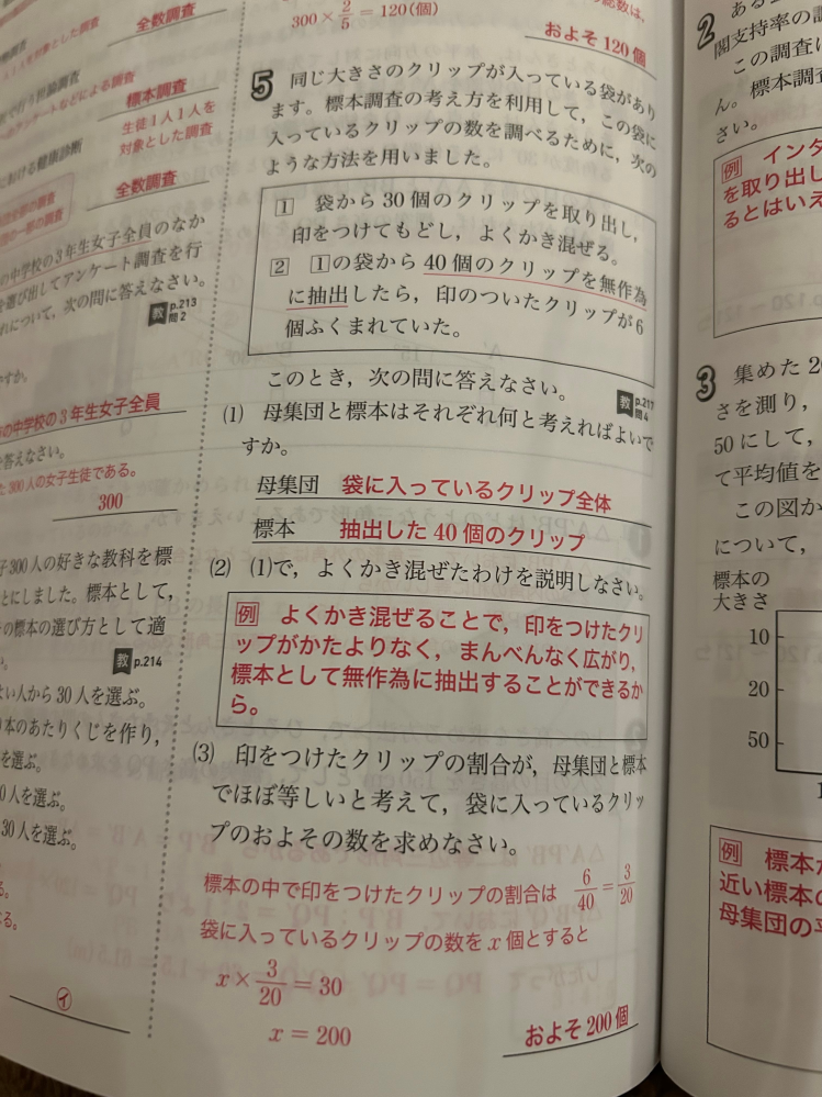 至急回答お願いします!中3です 5のカッコ３がなぜこうなるのかがわかりません！親切な方どうしてこうなるのか解説お願いします！