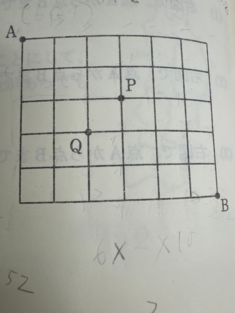 AからBへの最短距離のうち図の点PかQのどちらかを通るものは何通りあるかを教えてください