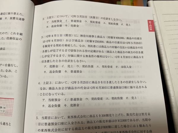 4番の問題なのですが、答えを見てみると、売掛金650,000円/売り上げ250,000円契約資産400,000円と書いてあります。 当座預金で振り込みと書いてあるのに、なぜ売掛金になるのでしょうか6月30日に振り込みされるためすぐでは無いからでしょうか？