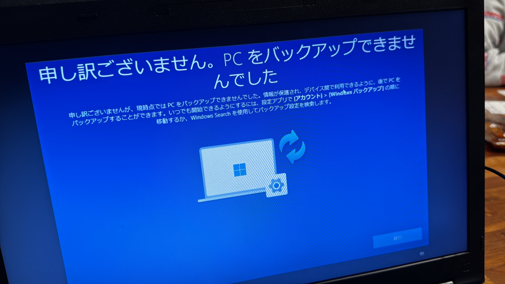 Windowsですがこの画面になってしまいます 続行を押してもいいのでしょうか？