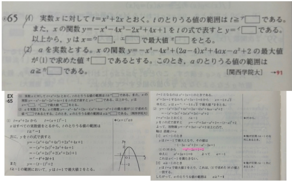 数１の二次関数について質問があります！！ この問題の赤全部で引いたところがよくわかりません。教えてください！！