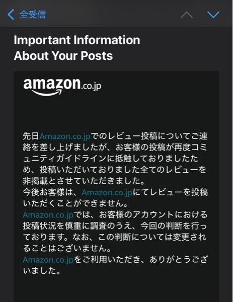 Amazonのレビューを投稿したところこんなメールが届きました。 明らかにAmazon側が不成立なサービスをしているのにも関わらず暴言や嘘などは一切記載していませんし、事実を記載したのに一方的です。 どうするのが適切でしょうか？