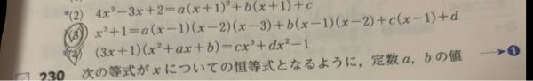 数IIの⑶を恒等式となるように定数a,b,c,dの値を出す問題の解き方をできるだけ詳しく教えていただきたいです！ a=1,b=6,c=7,d=2です。