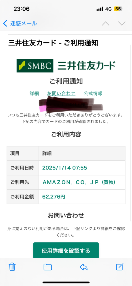 これって詐欺メールですか？ Amazonでこんな買い物した記憶がなくて