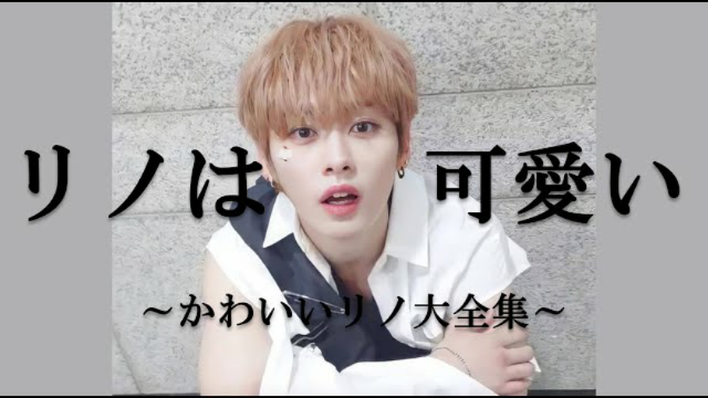 このリノくんの原画ありますでしょうか？ 因みに何かの動画でしょうか？… スキズ リノ イミンホ Straykids スキズトーカー