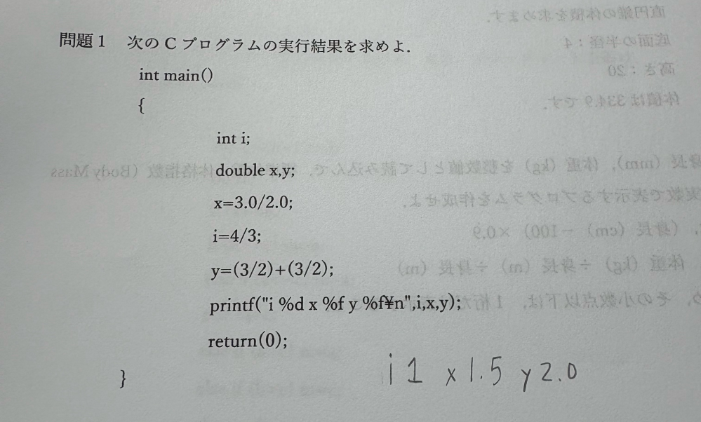 Cプログラムの実行結果をパソコンを使わずに求める問題なのですがどのようにして求めたのかを教えていただきたいです