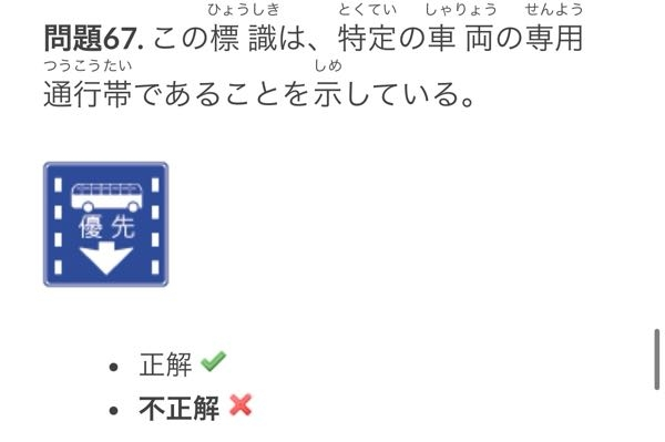 こちらも至急です。 こちらの問題は○なのでしょうか？ 他のサイトでは✕でした。 専用ではなく優先だから、と思ったのですが。。