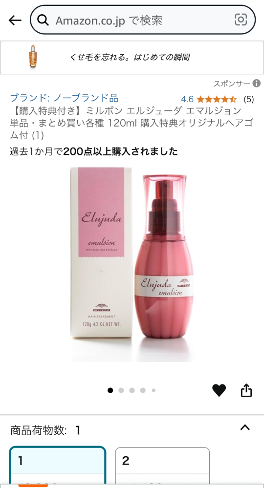 Amazonアプリについてです。 ミルボンというヘアミルクを買いたいのですが、Amazonに載っている商品って全部公式の商品なんですかね？？ もしフリマみたいな感じだったら、公式との見分け方を知りたいです。 あと、下の写真は公式の商品ですか？