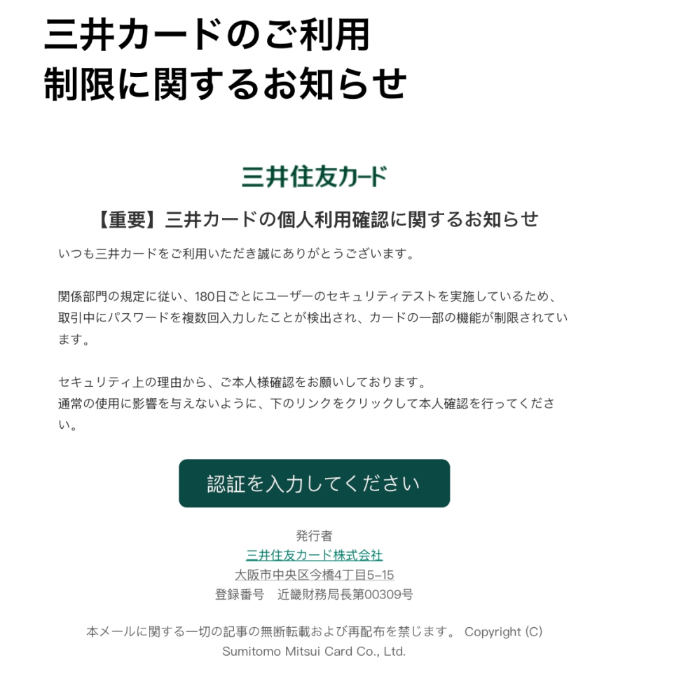 このメールが届きました。 詐欺ですか？ ちなみにカードは作ったかは忘れてしまいました。