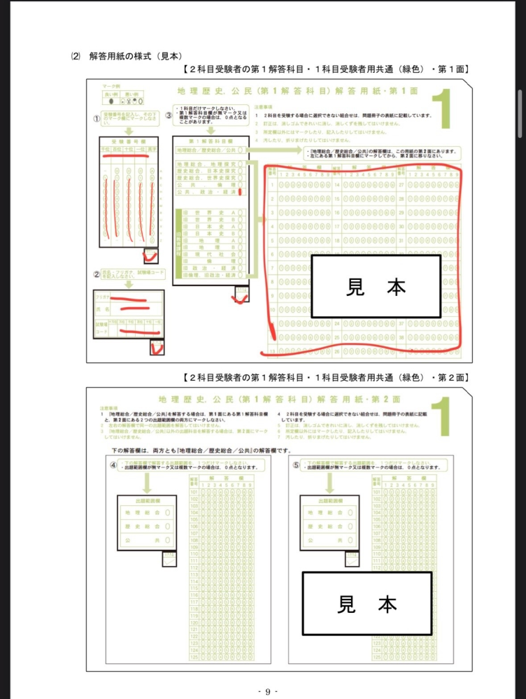 今回の共テの解答用紙は裏面もあるから気をつけろ！ と言われたのですが、新課程の公共・政治経済だけ受ける場合、記入するのは赤線を引いたところのみで合っていますか？