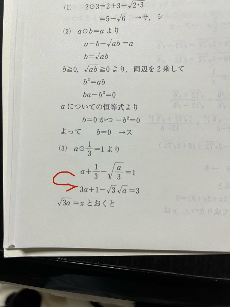 数学について質問です なんで3かけると√3分のaが√3√aになるんですか？