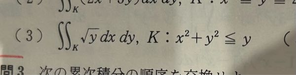 重積分の問題です 教えて欲しいです お願いします！