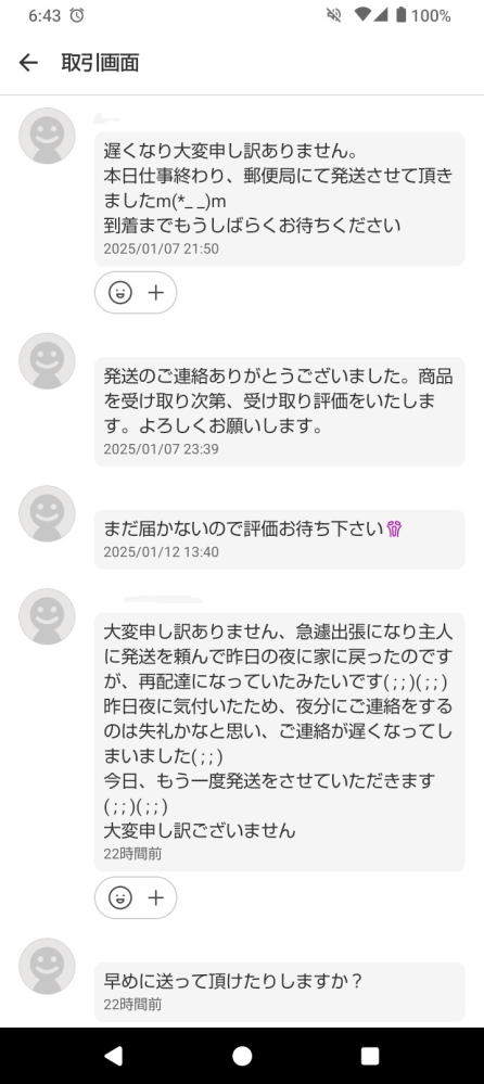 メルカリのペナルティについて 私は購入者です。 相手が送ったと言っていた日から5日経っても届かず、連絡したのですが家族に頼んでいて再配達から持ち戻りになり自宅に返ってきたと言われました。 友人に確認すると1週間は不在票が入るし、そんな早く戻ることはないと言われまた連絡をしたのですが全く返信がありません。 まず不在票も入っていなかったので初めから送っていないのだと思うのですが。 こちらのせいにして来たことも許せません。 運営に通報したのですが、ペナルティを課せるかはここでは言えないと言われて、このままペナルティもなく、何食わぬ顔でメルカリを続けられるなら返金されなくとも期限の明日11時までに評価しようと思っています。 これはペナルティがあると思いますか？ 詳しい方教えてください。