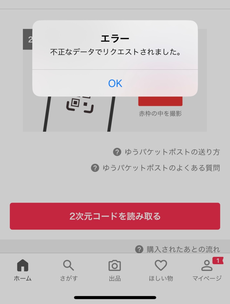 メルカリで一回でも24時間を過ぎて発送したら、スピード発送マークは