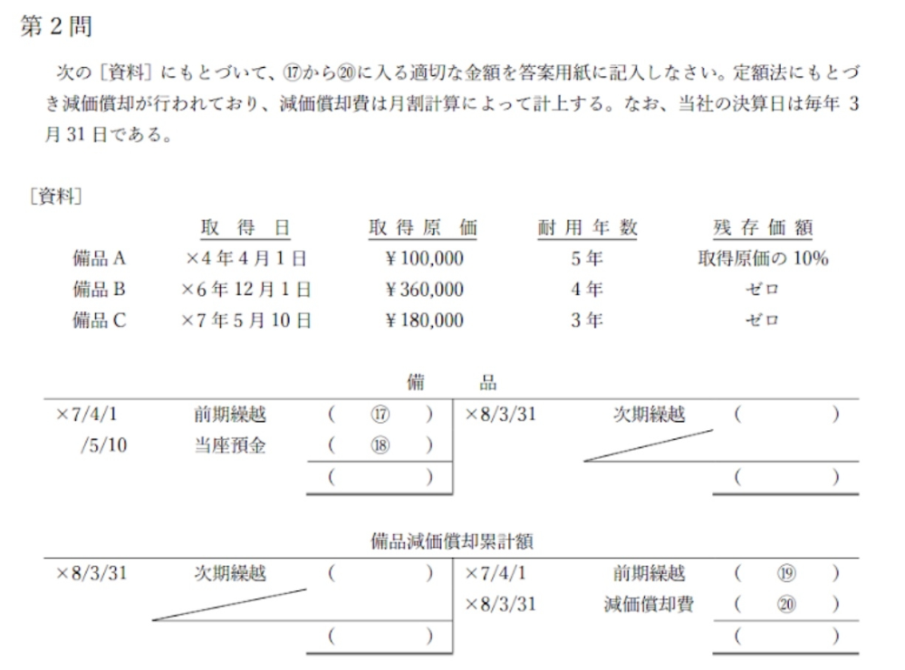 簿記3級の問題です！！ この写真の19と20は理解できたのですが、17と18が分かりません。 よろしければ、17と18の計算方法と答えを教えていただけませんか？ また、19と20の答えと計算方法も一応教えていただきたいです。