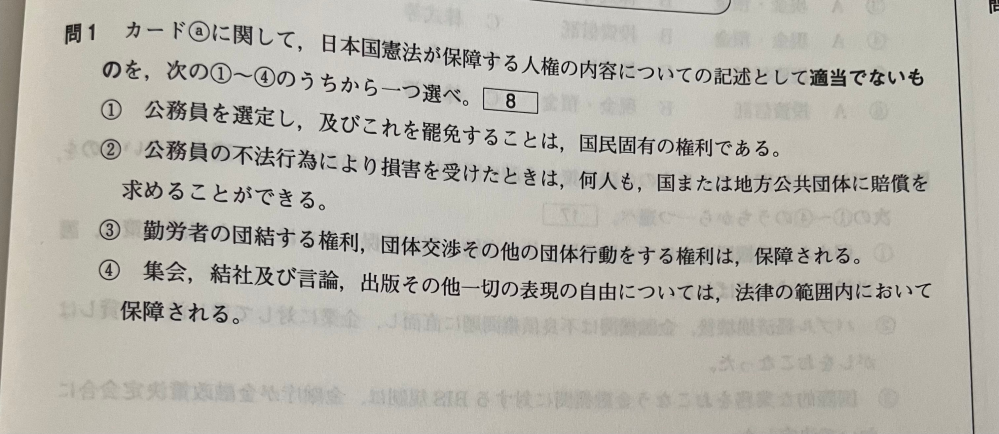 答えが④なんですけど何が間違っているのか教えてください