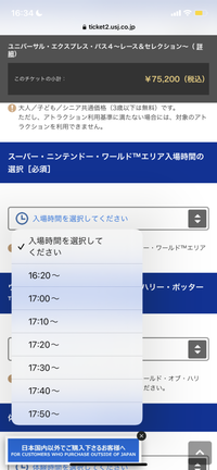 マリオエリア入場確約券付きのエクスプレスパスを購入する予定なのですが、こ... - Yahoo!知恵袋