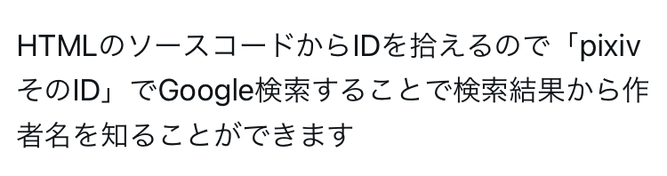 pixivで消えた作品をこちらの方法で作者のみ分かるらしいのですがやり方が全く分かりません。 実際できるかどうかもわかっていません。 教えてください。