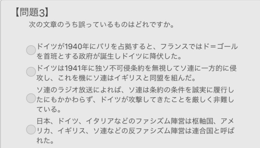 外国史の問題です。3問あります。 どなたか解答わかる方、教えて いただけますでしょうか？ よろしくお願いします