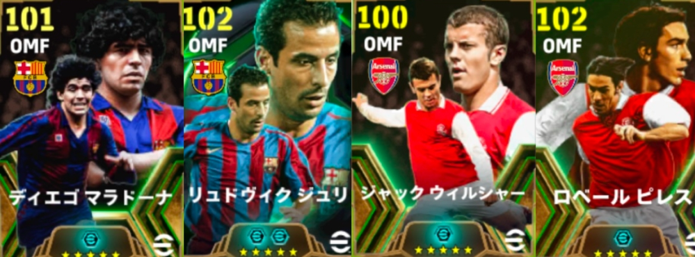 回答急募！eFootball2025について。 写真の4選手の中で、OMFに必要な数値が高い順にランキング付けお願いします。 全員4-2-1-3ショートカウンターでシャビアロンソ監督使ってます。 ①無料配布マラドーナ ②ジュリ ③デイリーボーナスPKウィルシャー ④777パックピレス イーフト サッカー ゲーム バルセロナ アーセナル