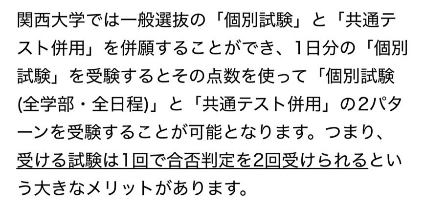 関大の共通テスト併用入試について質問です。 この画像の意味は共通テストさえ受けていれば１回個別学力検査を受けるだけで共通テスト併用入試と一般入試のどちらも出願できるという意味で合ってますか？ また、もしこの意味であっているならこれが全部の学部で有効なのかをお聞きしたいです。