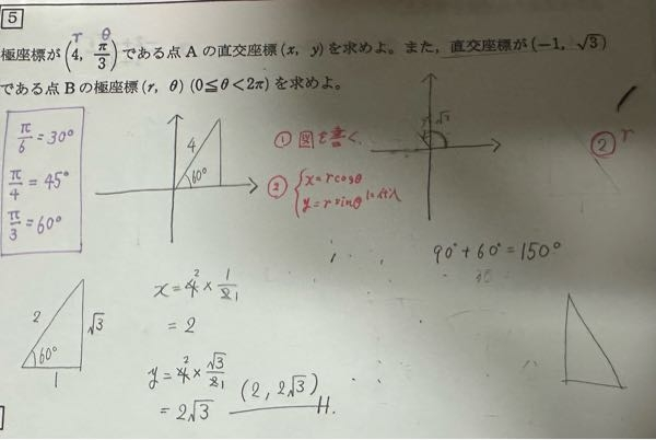 極座標、直交座標のこと教えてください。 直交座標の方の解が3/2πになるのですが、 それだと120°になるかと思います。 ですがどうしても90°＋60°＝150°になるのですがどう解けば3/2πになるか教えてくれませんか。