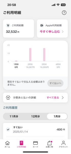 ペイディ 簡単に教えて下さい いつ請求が来て払えばいいですか？ 難しいことはかかないでください。