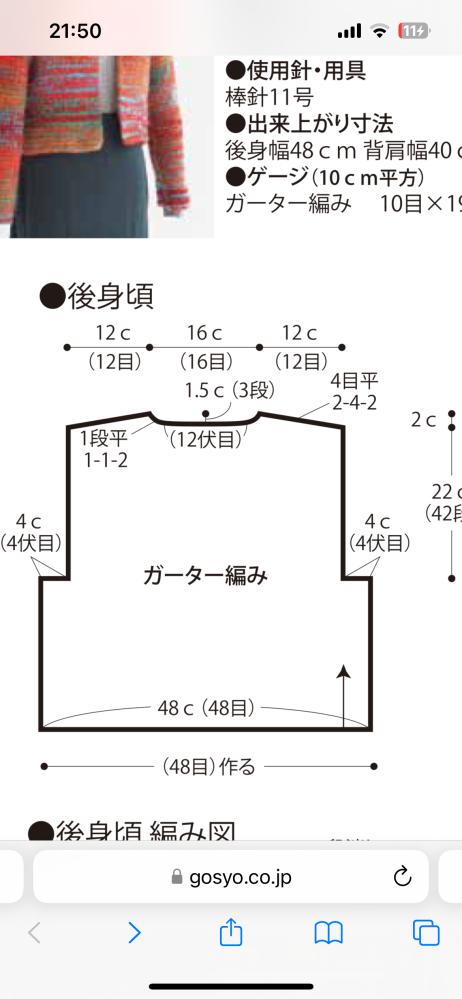 棒針編みについての質問です。 添付の編み図の、後身頃の肩の部分がよく分かりません。 4目平 2-4-2 1段平1-1-2 とは、どう編めばいいのでしょうか？