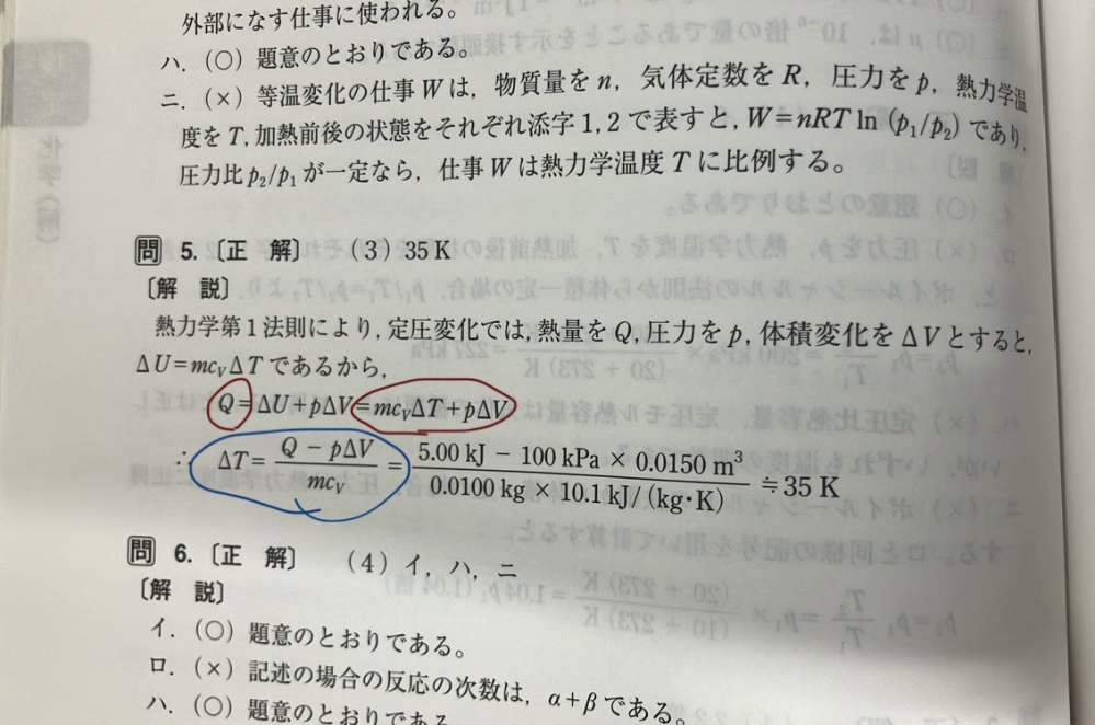 赤丸で囲んだ部分の公式の中でΔV=にするのにどういう計算をしたら青丸の形になるか知りたいです