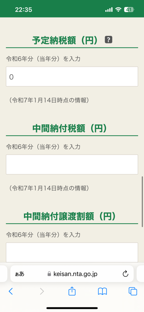 確定申告 予定納税について。 現在、確定申告に向けてe taxにて情報の登録を進めています。 その際に出てきた「予定納税額」の登録額は0円でよいか確認の質問です。 私は2023年から2024年の2月まではアルバイトのみの収入で、 2月以降は個人事業主として収入を得ているため、今回はじめての確定申告です。 「予定納税額」の申告が必要な人は、 前回の確定申告時に納税額が15万円以上で、 かつ税務署から予定納税額について金額の通知書が来ている人と認識しております。 はじめてのことでもあり不安が残るため、以下に点についてご回答いただけますと幸いです。 ・予定納税額は0円でよいか ・予定納税額についての認識に間違いがないか よろしくお願いいたします。