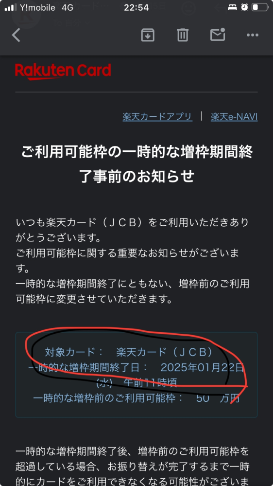 今月の27日支払いなのですが、増額期間は22日に終了します。超過分の決済も済んでおり、口座の残高もあるのですが、支払い日まで、増枠期間が入っている必要があるでしょうか？