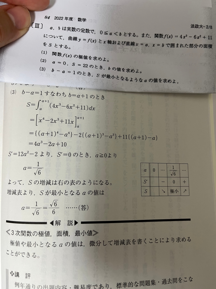 高校数学について質問です b－a=1すなわち、b=a＋1のとき この発想が出てこなくて、そっから下は出来たんですけど、こうゆう間違えをした時、次間違えないようにするためにどのように、直し的な事をすればいいんですか？