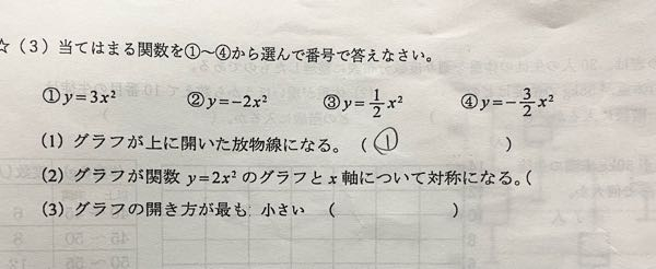 中3数学、関数についての問題です。回答お願いしますm(_ _)m