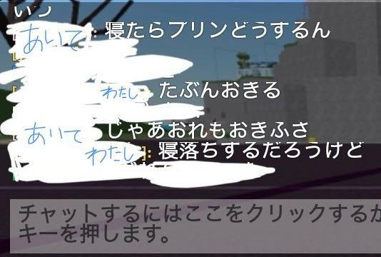 色々分かりにくくてすみません、プリンって言うのは私の事（ゲームの名前）なんですけどそのゲームで恋しちゃって、、、多分相手は寝ぼけ眼で打ってたのてこんなにきゃわいい発言したんだと思います、 で本題に入るまでが長いですねすみません、本題は脈アリか？脈ナシか？を皆さんに見てもらいたくて՞߹ - ߹՞良ければどっちか教えて欲しいです（本当は相手にしか分からないけど良ければこういうあざといことする人の気持ちを教えて頂きたい！）要望多くてすみません