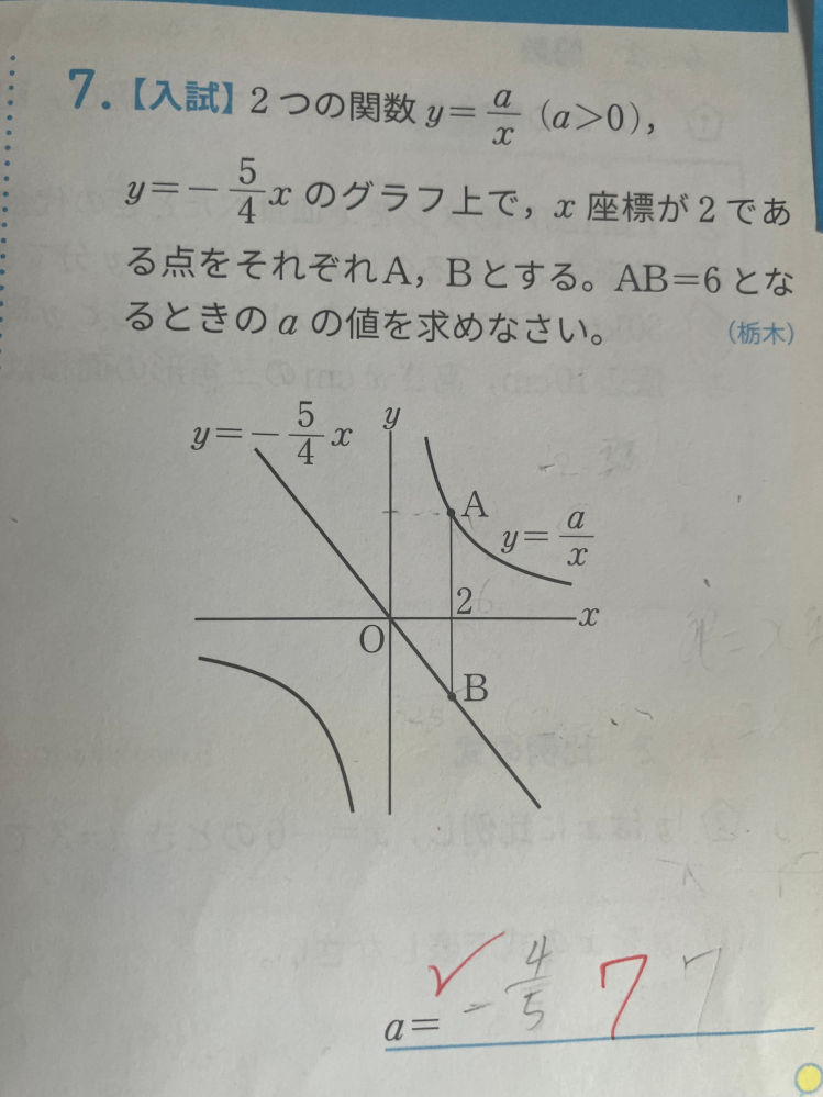 数学で、なぜ答えが7になるのか分かりません。わかる方どうか私に理由を教えてください。