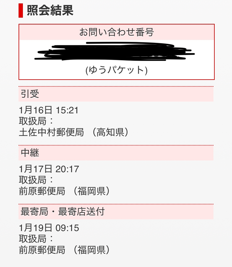 大至急！ 今日の朝9：15分に最寄局 最寄点送付となったのですが本日局留めの郵便局に何時ぐらいに届くと思われますか？ また 本日届くのでしょうか？