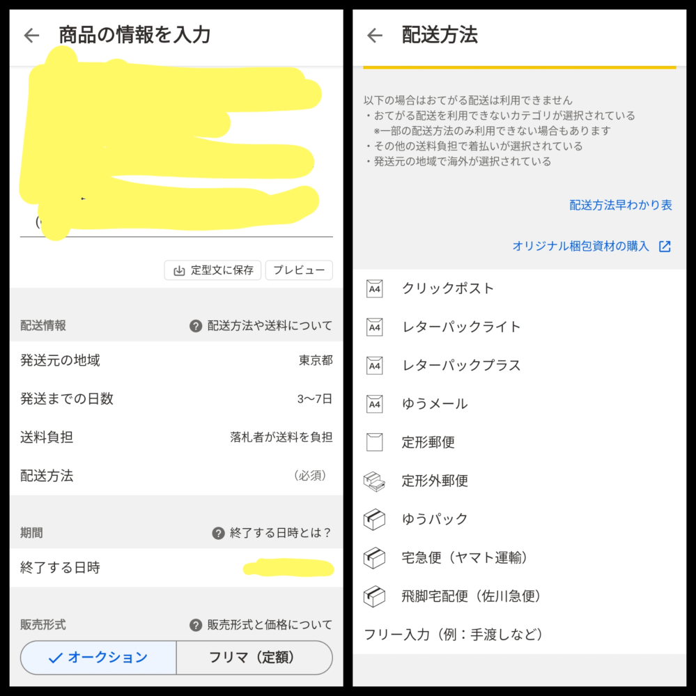 ヤフオクで冷蔵庫を出品したいのですが、「おまかせ大型配送」を選 