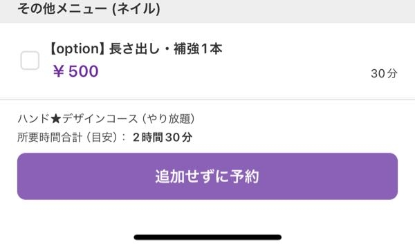 ネイルのやり放題で長さ出しと記載がないので 追加しないとできないですね。その際以下の内容のもので大丈夫ですか﹖10ぽん長さだししたいんですけど・・・