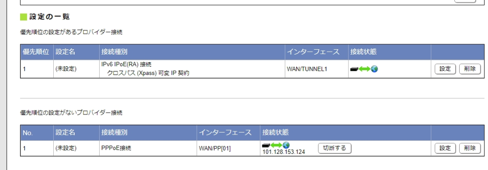 ヤマハのルーターNVR510のIPv６の設定についてお聞きしたいです。 ドコモ光のエキサイトBBを利用しているのですが、PPPoE接続は出来るのですがIPv6が自動設定やコマンドで設定を試しているのですが、上手くいかないです。 サイトのコマンドをコピペで試していたらクロスパス設定で接続表記になったのですが、ネット切れてしまいます。 家は団地です、素人が手を出したらいけないルーターだと後悔していますが どうしても使用したいです。 最悪の場合、新しいルーターの購入も考えているのですがオススメも知りたいです。