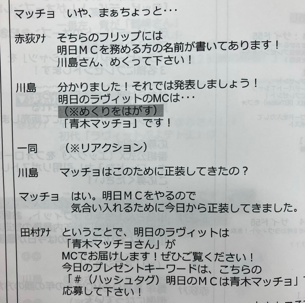 バラエティ番組の台本は芸人のセリフも決まっているのが一般的なんですか？