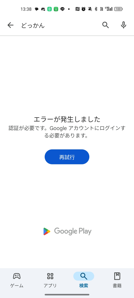 至急 YouTubeやGoogle Playなどを開くと毎回本人確認を要求されます誰か解決策教えてください